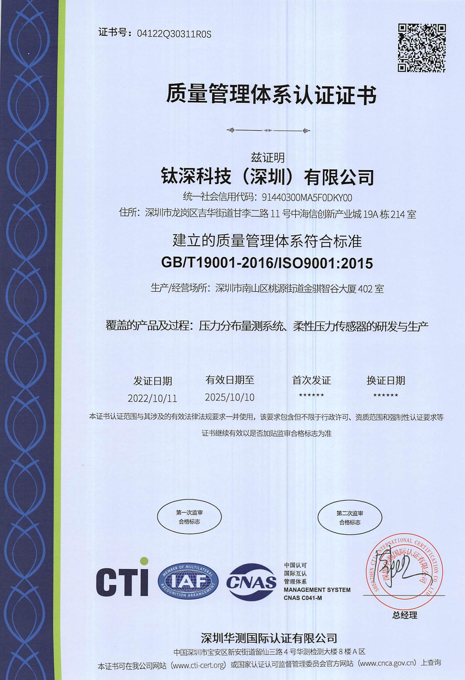 提取自ISO9001质量体系证书-最新版2022.10.13_00